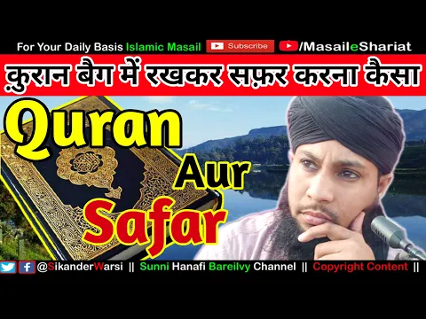 Quran Bag Me Rakhkar Safar Me Le Jana Kaisa | Quran Pith Ke Piche Rakhna Beadabi | सफ़र पर क़ुरान