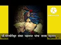 Download Lagu # mooooo1234@श्री. योगयोगेश्वर शंकर महाराज तारक मंत्र # @ * ₹ shree SHaNKar MaharaJ taraK Mantra * #