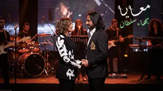                                           بهاء سلطان   معايا   نسخة سوفت روك دندنها