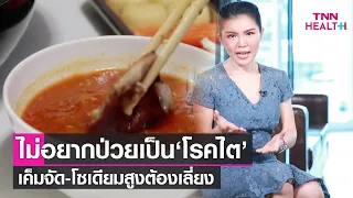 โรคไตเกิดจากอะไรบ้าง