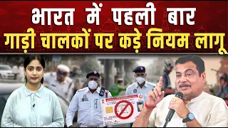 बार-बार Traffic Rule तोड़ा तो License होगा रद्द? गडकरी का बड़ा प्रस्ताव || Piplbharat || Traffic ||