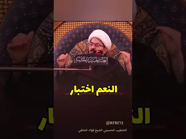 ⁣انتبه لهذا المقطع #فؤاد_الحلفي #اكسبلور #يافاطمه #دويتو #اكسبلور #لايك #اهميه