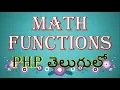 Math Functions in PHP in Telugu Kotha Abhishek