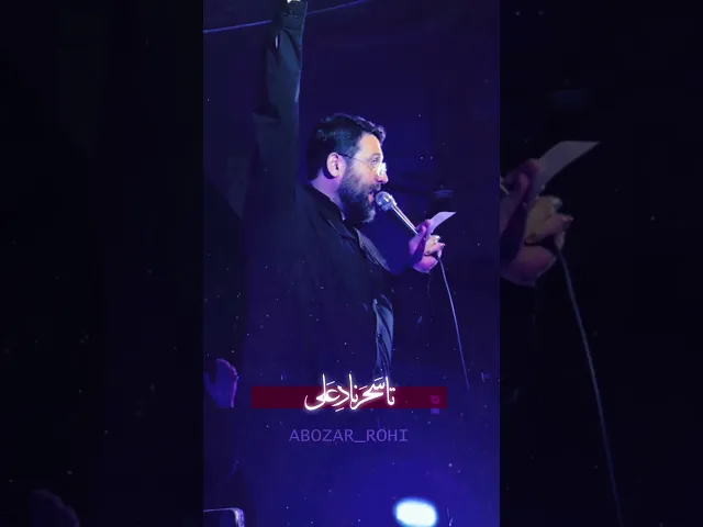 ⁣طلع و البدر علی علی | حاج ابوذر روحی