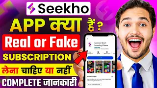 seekho app kya hai seekho app use kaise kare seekho app real or fake seekho app review