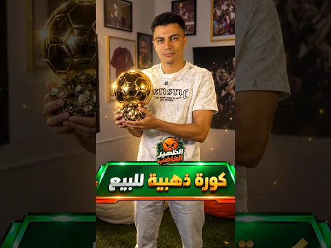 الظهير الغاضب | كفاية كورة ذهبية لحد كده