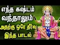 Download Lagu Start Your Day with Ultimate Hanuman Songs | Anjaneyar Bhakti Padagal | Best Tamil Devotional Songs