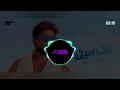 تامر حسني - أنتي بنت مين | Tamer Hosny Bent Meen 