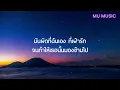 ผิดที่ไว้ใจ - SILLY FOOLS - [เนื้อเพลง]