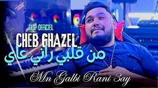 CHEB GHAZEL FT Dirar Piko 2024 Men Galbi Rani 3ay بالبيضة راني عما Clip Officiel  CHEB GHAZEL FT Dirar Piko 2024 Men Galbi Rani 3ay بالبيضة راني عما Clip Officiel