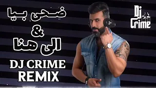 ريمكس ضحى بيا X الى هنا DJ CRIME 