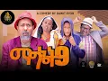 Lagu New Eritrean Comedy Magnet 9 (ማግኔት 9) by #Dawit Eyob new video 2025  Zula Media