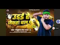 Download Lagu Jatara Mana ho hi Baap ab Kyon hone De to sath Masuri Lal ke rangdari song😈😈