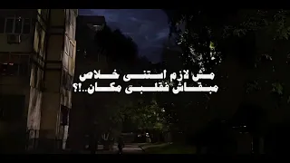 انا هاجي علي نفسي حالة واتس تامر عاشور 