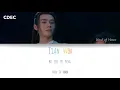 Download Lagu Tian Wen (天问) By Liu Yuning (刘宇宁) | Word Of Honor (山河令) | (Chi/Pin/Eng)