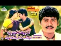 Download Lagu Thopporam Thottil Katti 4K Video Song | Enga Ooru Kavakkaran | Ramarajan | Gautami | Ilaiyaraaja