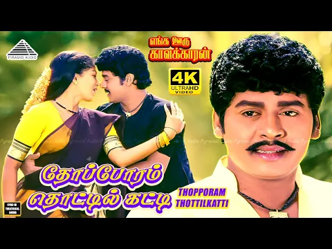 Thopporam - YouTube