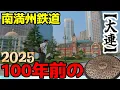 Download Lagu 100年前の大連に残る日本の痕跡｜南満州鉄道・逓信局・満州電電の遺構