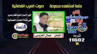جمال العزومي دندنها