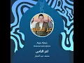 محمد عبد الجبار اعز الناس