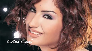                                                   رويدا عطية   تعبت معاك دندنها