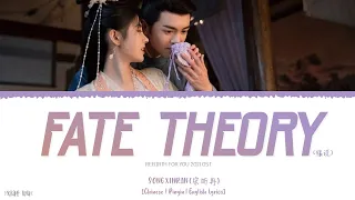 Download Fate Theory (缘说) - Song Xinran (宋昕冉)《Rebirth For You 2021 OST》《嘉南传》Lyrics MP3
