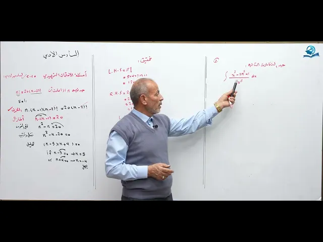 ⁣رياضيات السادس الادبي - اسئلة التمهيدي 2025