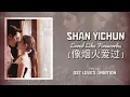 Download Lagu OST Love`s Ambition (许我耀眼) | Shan Yichun - Loved Like Fireworks (像烟火爱过) | Chi/Pinyin/Indo lyrics