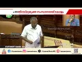 അതിദാരിദ്ര്യമുക്ത സംസ്ഥാനമായി കേരളം; നിയമസഭയിൽ പ്രഖ്യാപനം നടത്തി മുഖ്യമന്ത്രി | Pinarayi Vijayan