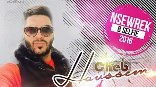 Cheb Houssem Nsawrek Be Selfi Officiel Music  Cheb Houssem Nsawrek Be Selfi Officiel Music