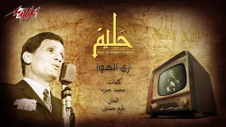 فضلت مستني بآمالي زي الهوى عبدالحليم  فضلت مستني بآمالي زي الهوى عبدالحليم