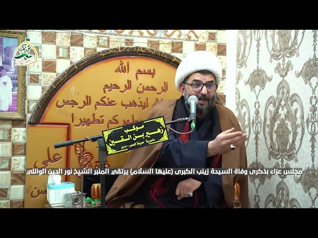 ⁣ماذا قالت السيد زينب ع عند استشهاد الامام الحسين ع الشيخ نور الدين الوائلي