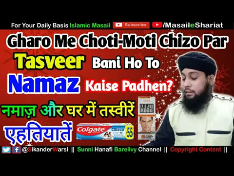 Ghar Me Har Saman Par Tasweer Bani Ho To Namaz Kaise Padhen | घर में तसवीर हो तो नमाज़ होगी | Sunni