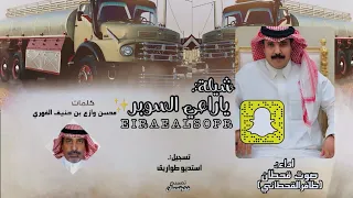 ياراعي السوبر  صوت قحطان    حصريا        دندنها