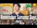 Remember Summer Days (Anri) Cover【City Pop】~Japanese 80's Music~