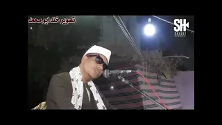 الشيخ محمد البنزارى سورة القصص من ادفو اسوان 