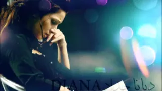 غلطتي سوء إختياري غلطة الشاطر بألف ديانا حداد 