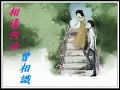 相逢何必曾相識