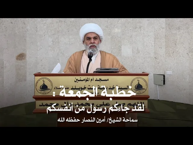⁣خطبة الجمعة: