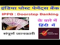 Doorstep Banking IPPB DOORSTEP BANKING Service l Insight Institution GDS TO POSTMAN