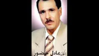 عادل خضور يلي خدتو محبوبي  عادل خضور يلي خدتو محبوبي