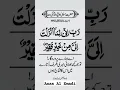 Prophet Moosa As ki Dua | Surah Qasas Ayat 24 Anas Al emadi #shorts #quran #dua #alhaqbymba #moses