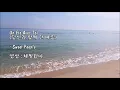 Un Ete Avec Toi (당신과 함께 한 여름)/Sweet People