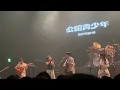 公館青少年 x 脆樂團 - 年少的我們永遠輕狂 @青少年之後 最終場 Zepp New Taipei