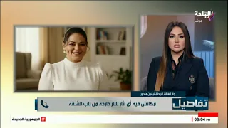 سبب وفاة نيفين مندور   واللحظات الأخيرة في حياتها يرويها جارها وكيف حاول إنقاذها حالتي