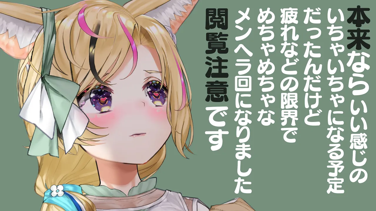 メンゲンASMR枠だけ