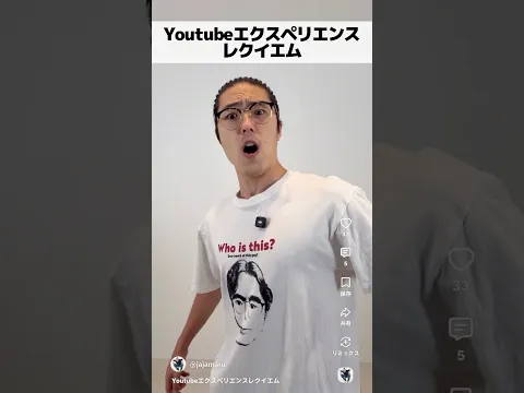 Youtubeエクスペリエンスレクイエム