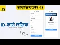 ID Card Generator Website using HTML CSS JavaScript Div School