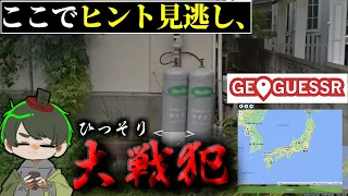 Mememura I Quietly Committed A War Crime With A Real Life Fumble GeoGuessr 