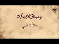 هلأ تا فقتي (Halla Ta Feati) - وائل كفوري | Wael Kfoury